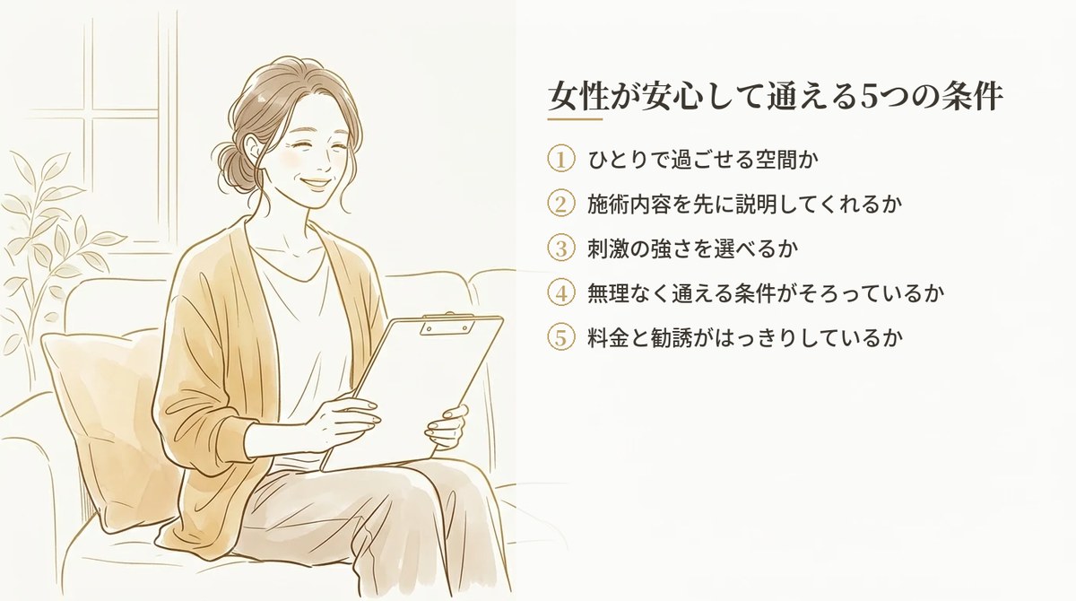 女性が安心して通える美容整体の5つの条件